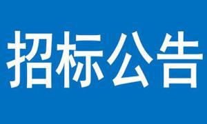 三門峽大健康中心項目可行性研究報告及方案設計 采購競爭性磋商公告